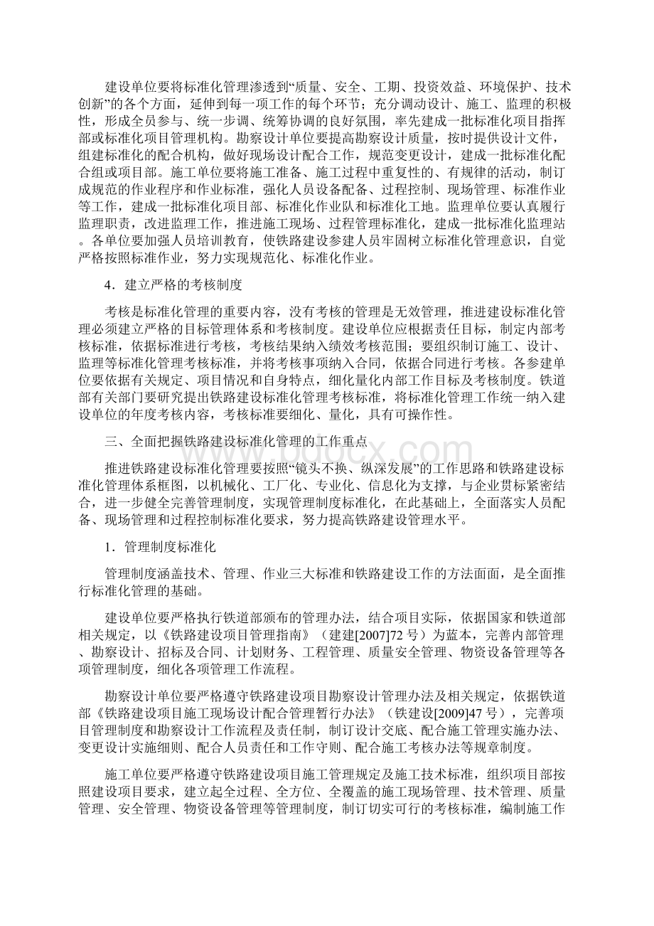 关于推进铁路建设标准化管理的实施意见.docx_第3页