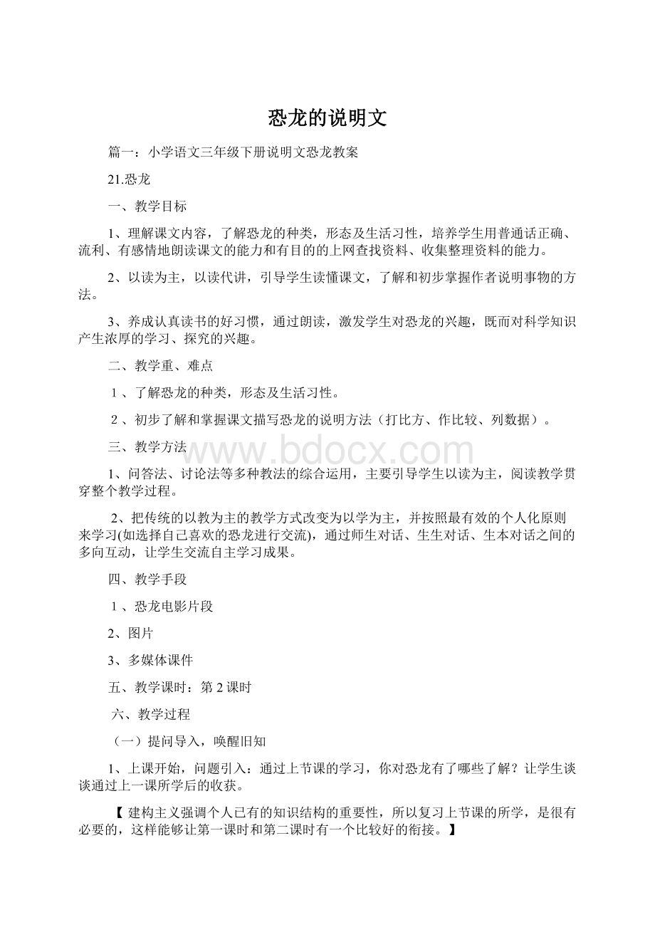 恐龙的说明文.docx_第1页