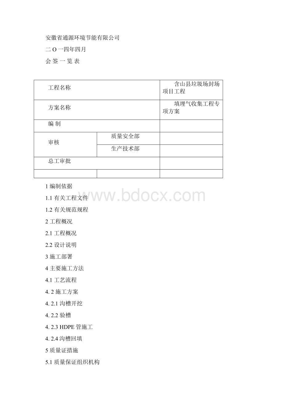 填埋气体收集工程专项方案解读.docx_第2页