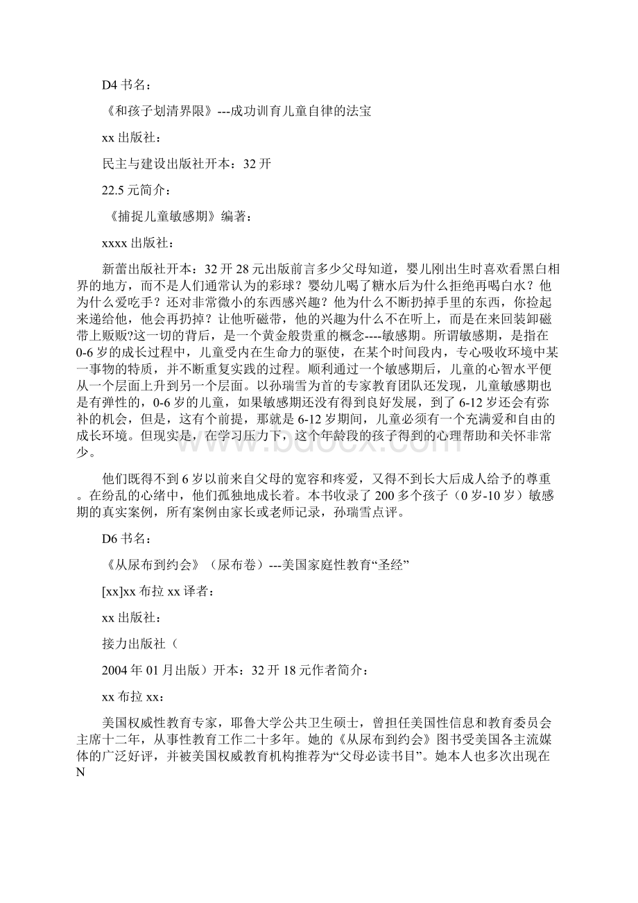 几十本关于幼儿教育书籍Word下载.docx_第2页