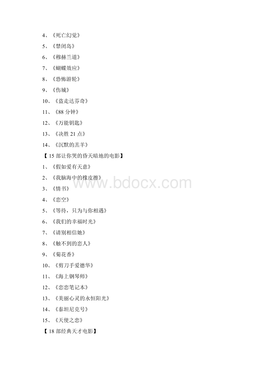 高评分电影分类排行.docx_第2页