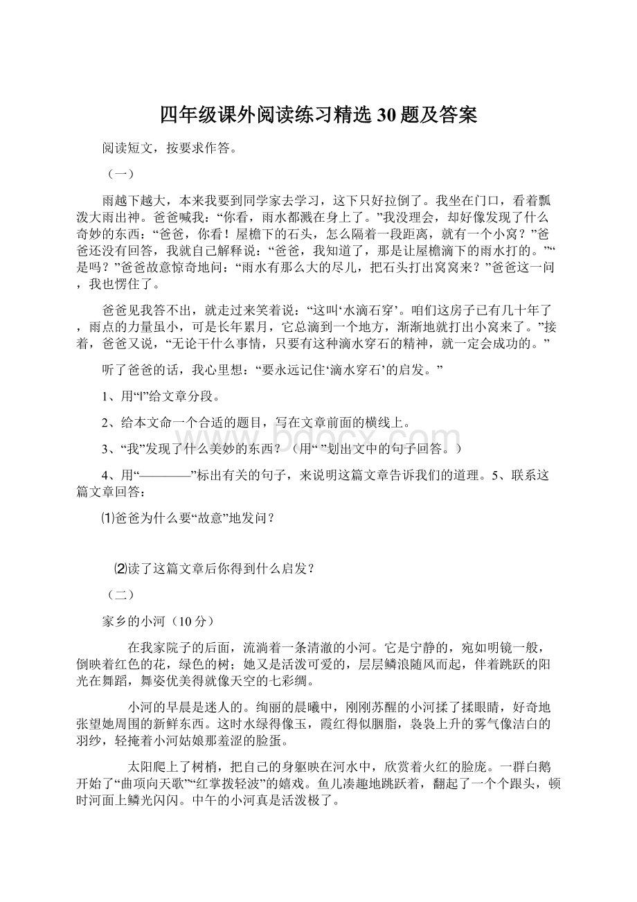 四年级课外阅读练习精选30题及答案Word格式文档下载.docx