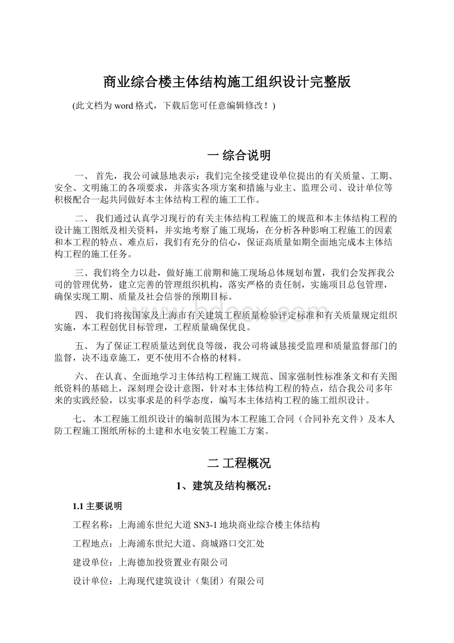 商业综合楼主体结构施工组织设计完整版文档格式.docx