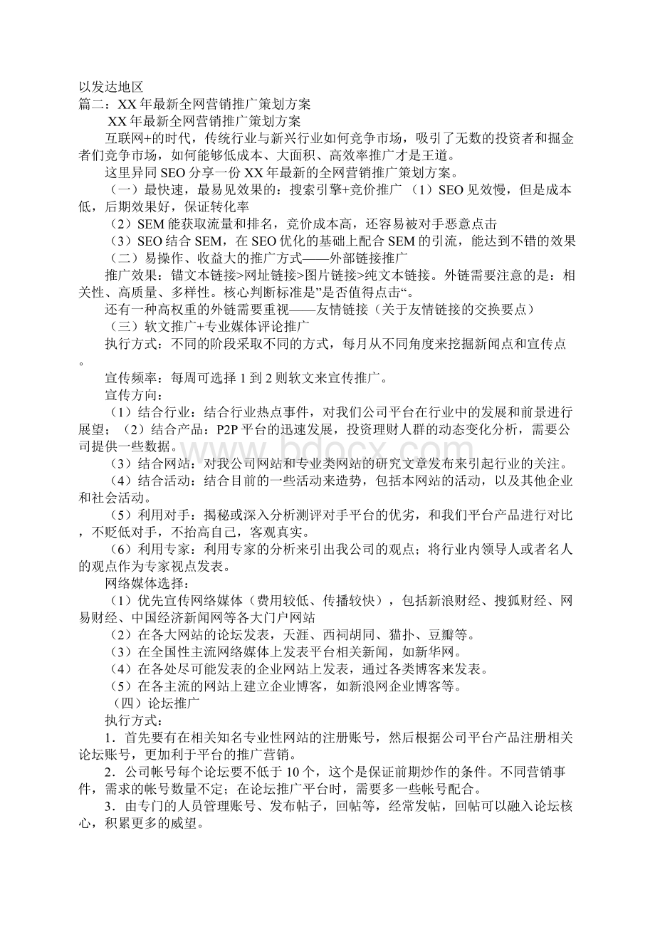 全网营销策划方案精华版.docx_第2页