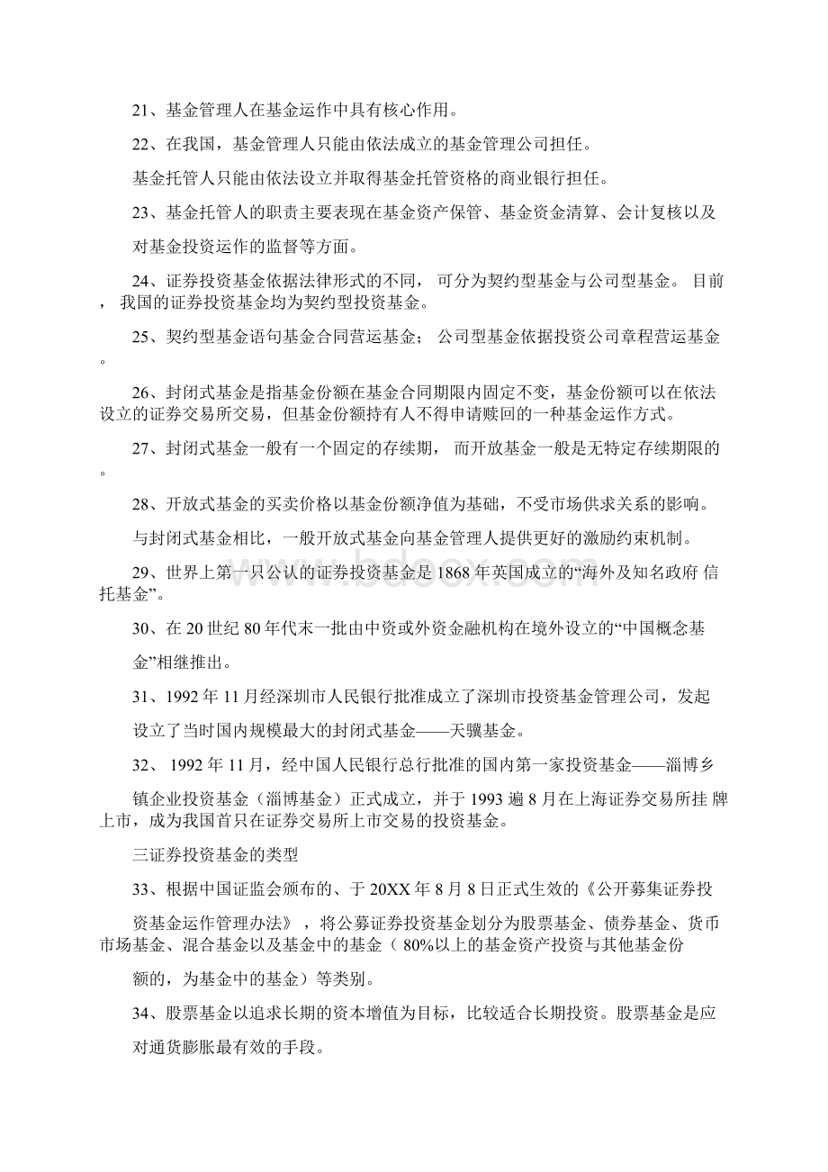 基金资格证考试100个知识点总结.docx_第2页