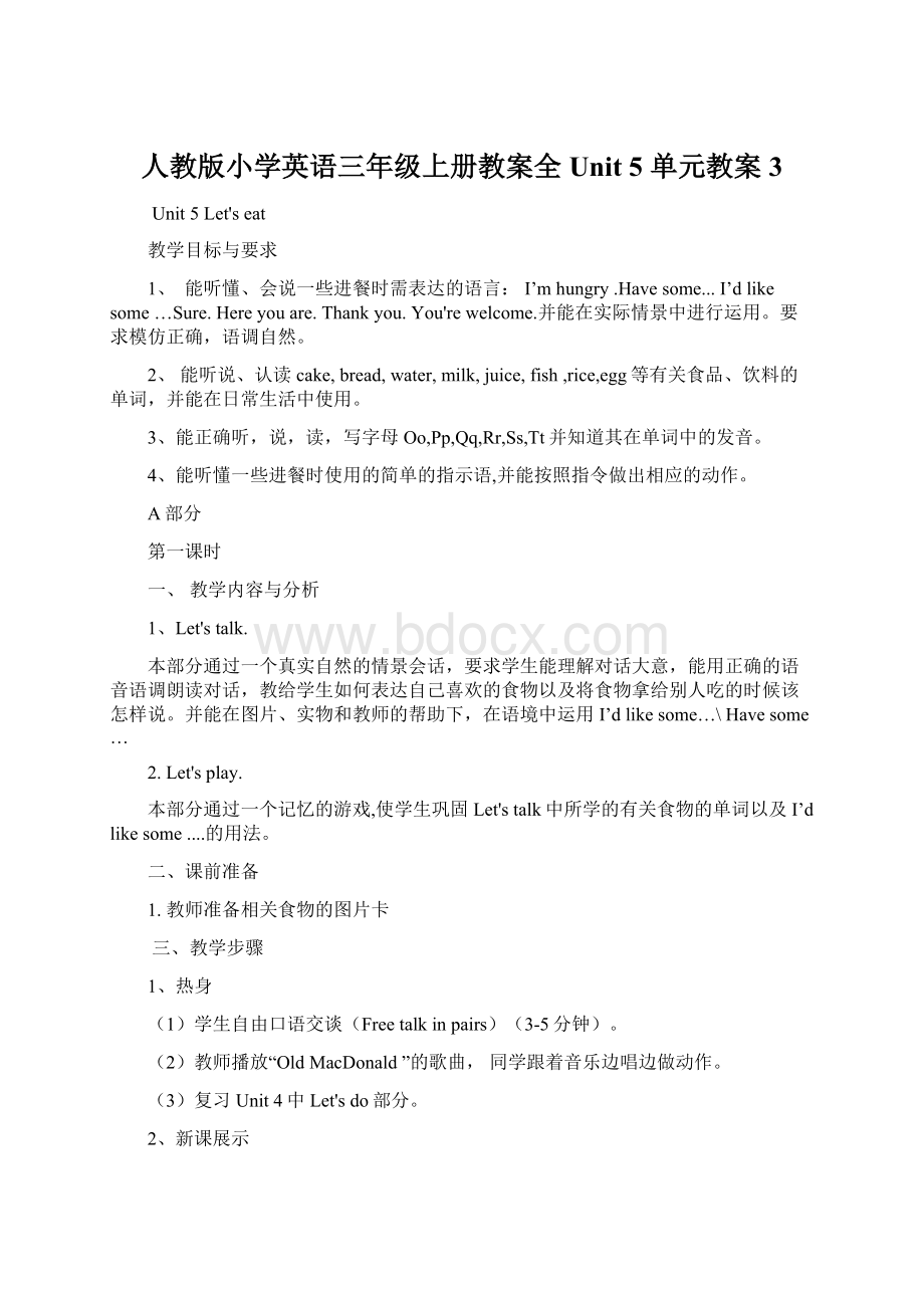 人教版小学英语三年级上册教案全Unit 5 单元教案 3.docx_第1页