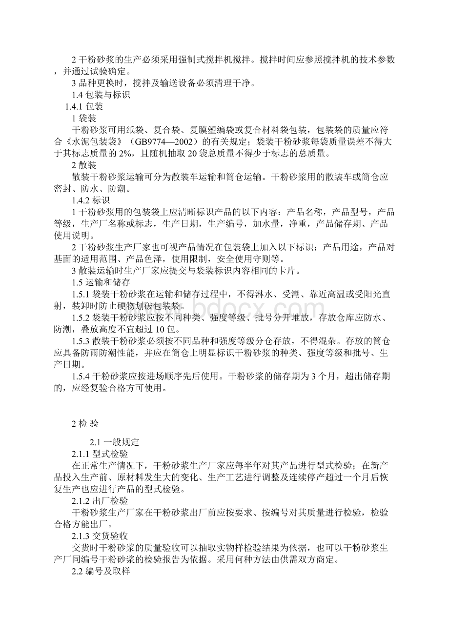 最全预拌砂浆质量的管理手册完整版doc.docx_第3页