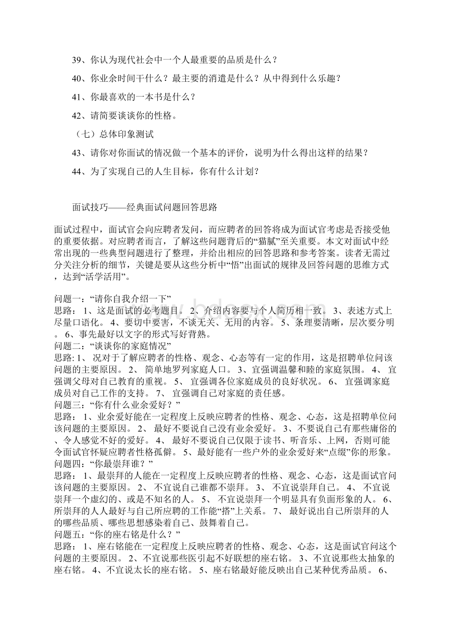 医学生医院面试常见问题.docx_第3页