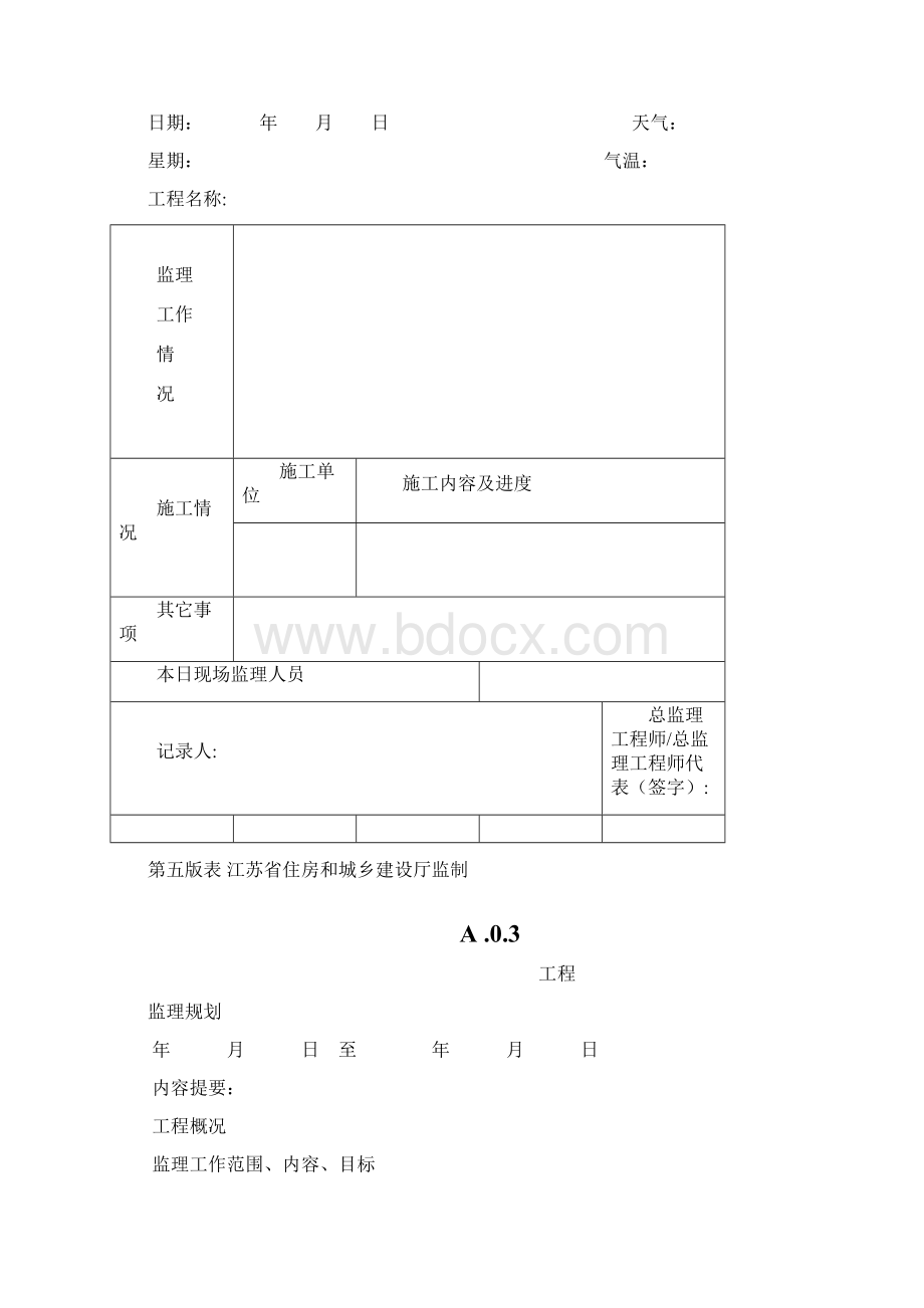 第五版监理用表.docx_第2页