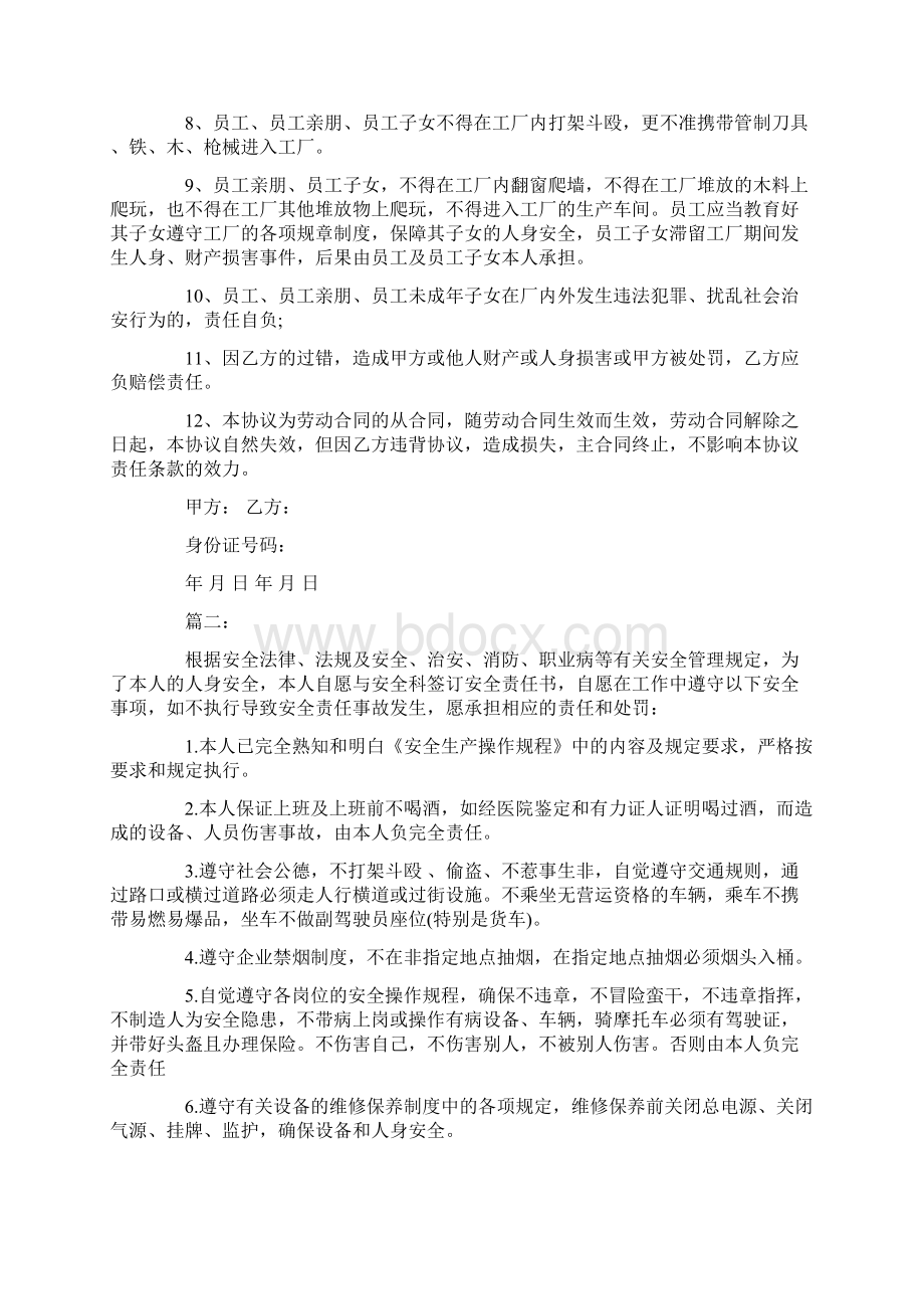 员工安全责任协议书共13页Word文档下载推荐.docx_第2页