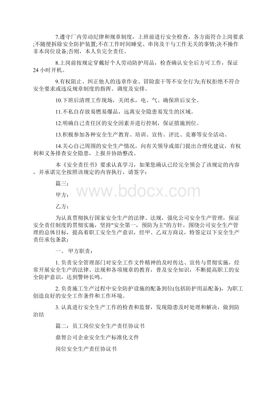 员工安全责任协议书共13页Word文档下载推荐.docx_第3页