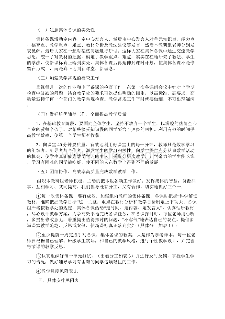 五年级数学上册备课组工作计划.docx_第2页