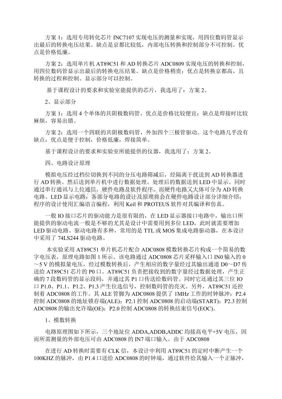 单片机毕业课程设计报告数字电压表Word格式文档下载.docx_第2页