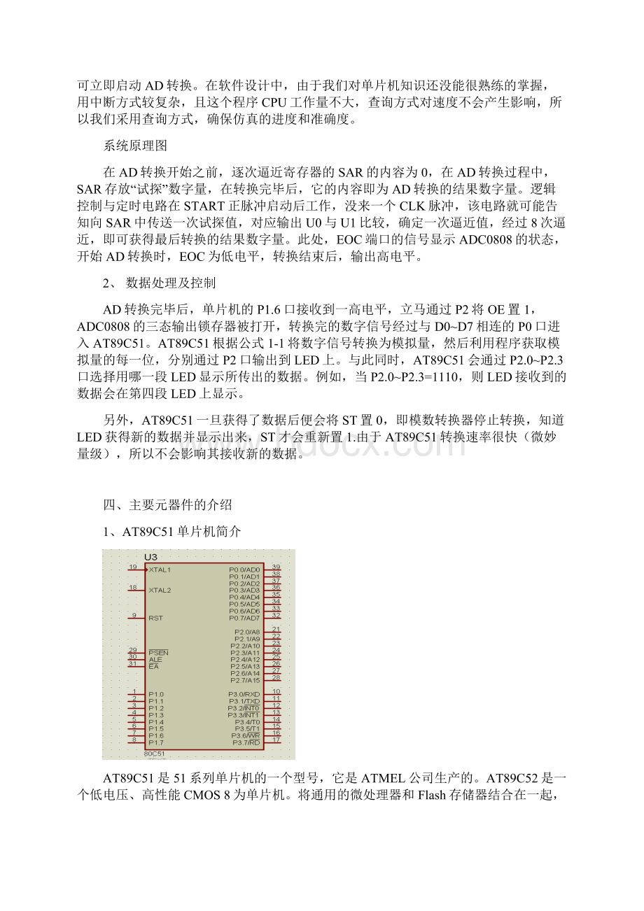 单片机毕业课程设计报告数字电压表Word格式文档下载.docx_第3页