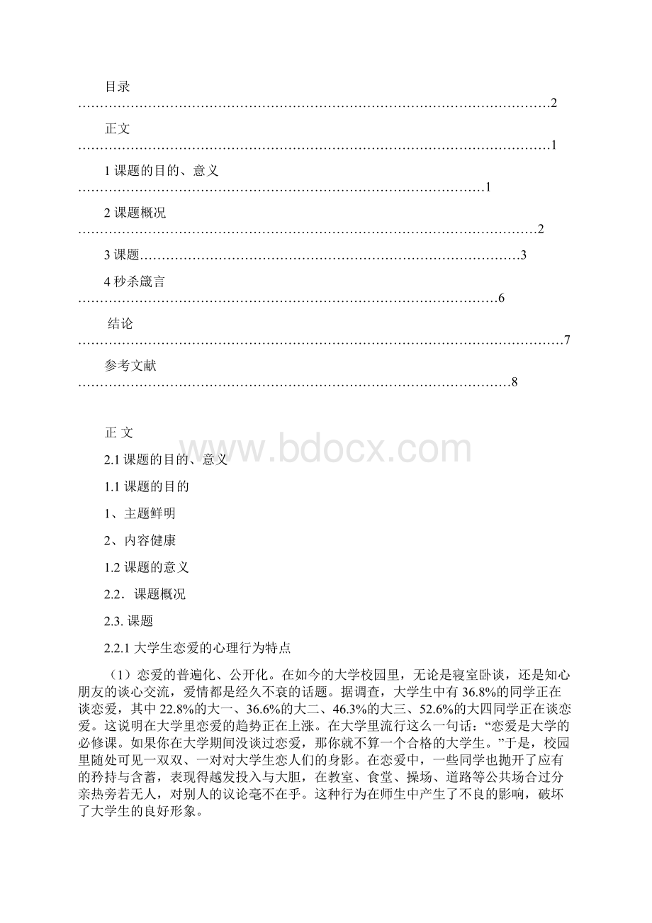 恋爱心理学.docx_第2页