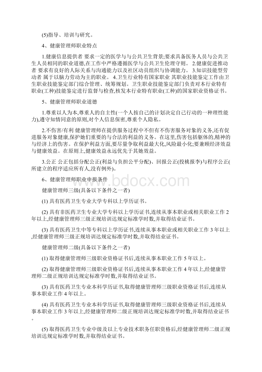 健康管理师培训大纲.docx_第2页