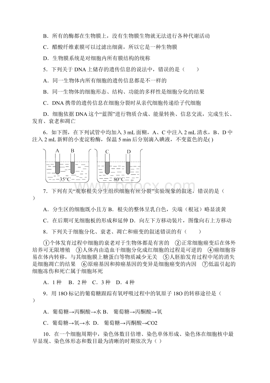 山东省淄博市淄川中学学年高二生物下学期期中试题052802117.docx_第2页