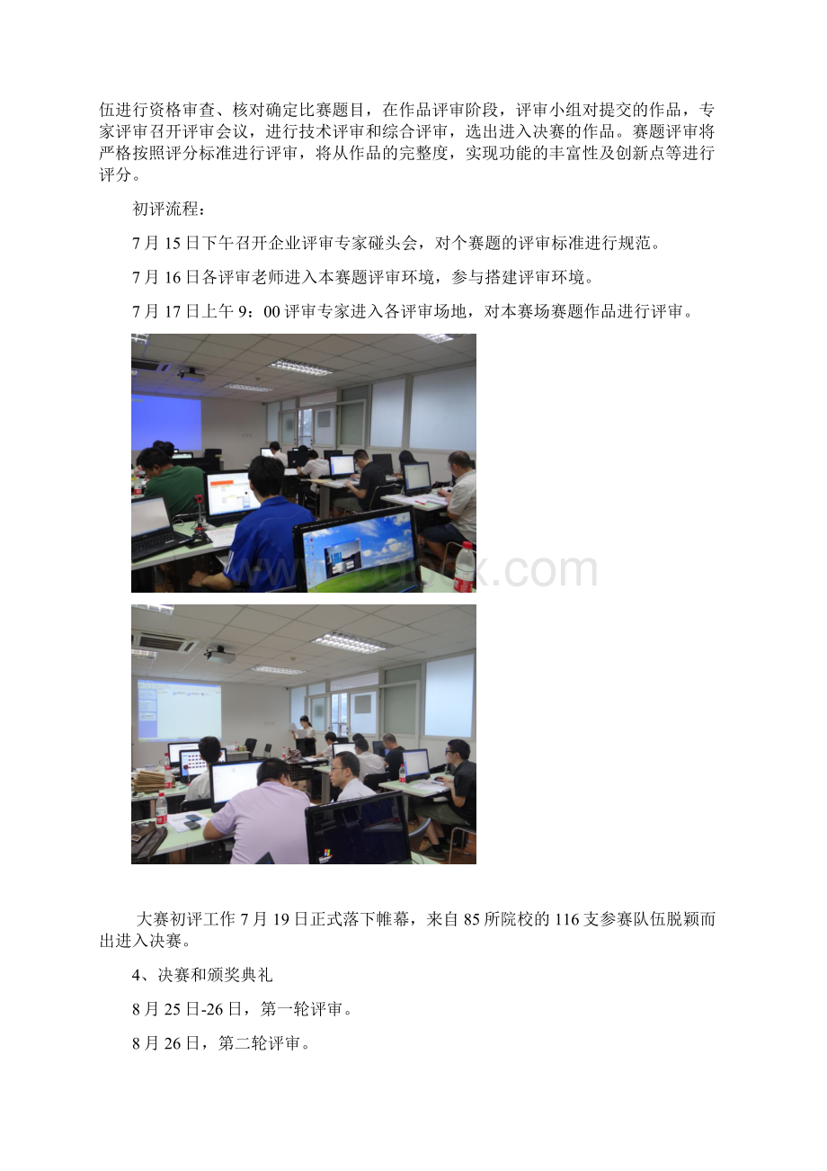 第二届中国软件杯大学生软件设计大赛总结0904.docx_第3页