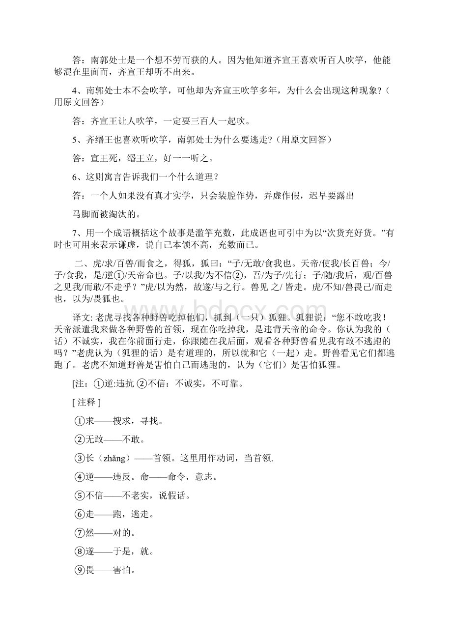 小升初新人教版小学语文六年级文言文总复习一Word格式.docx_第2页