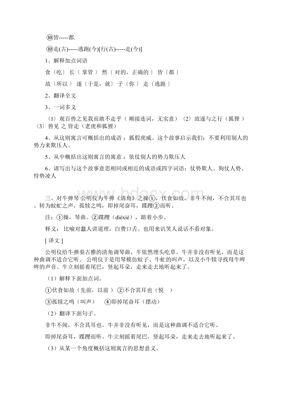 小升初新人教版小学语文六年级文言文总复习一Word格式.docx_第3页