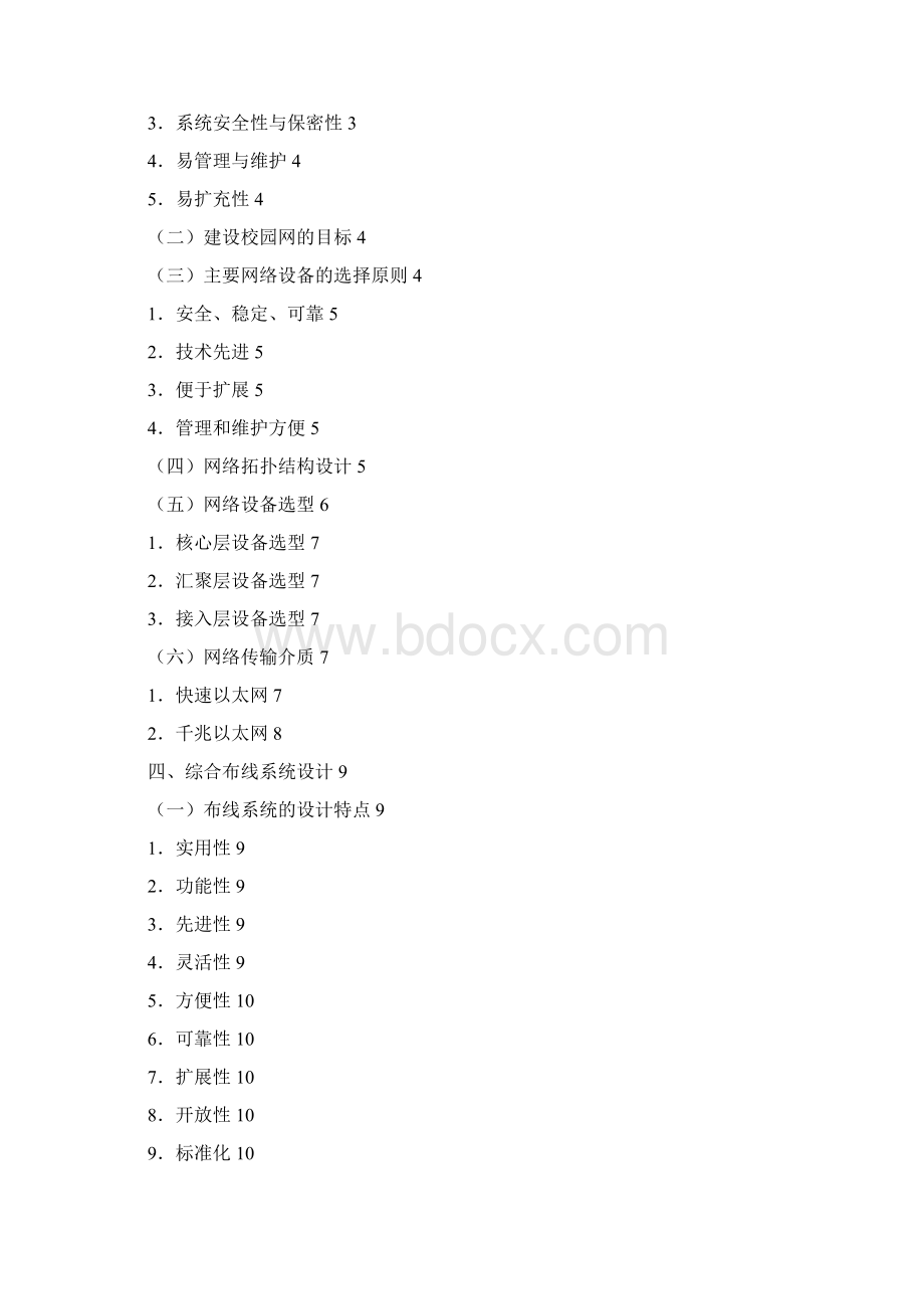 校园网络系统设计方案.docx_第2页