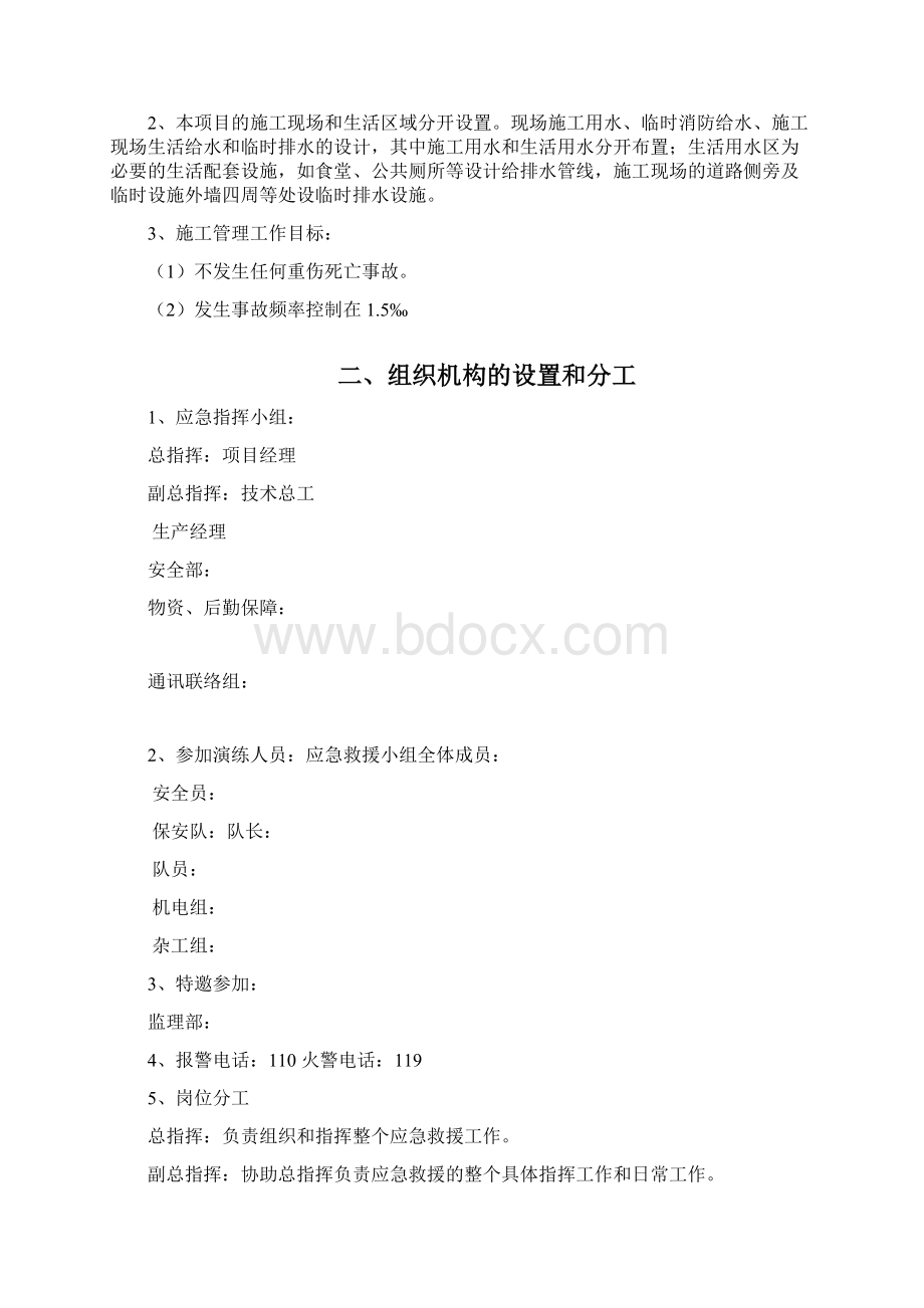 消防应急预案有封面及图片.docx_第2页