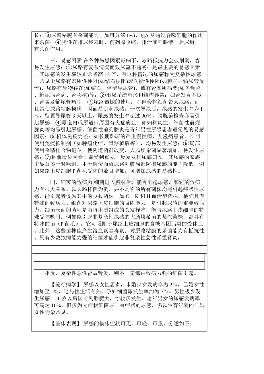 第八章尿路感染.docx_第2页