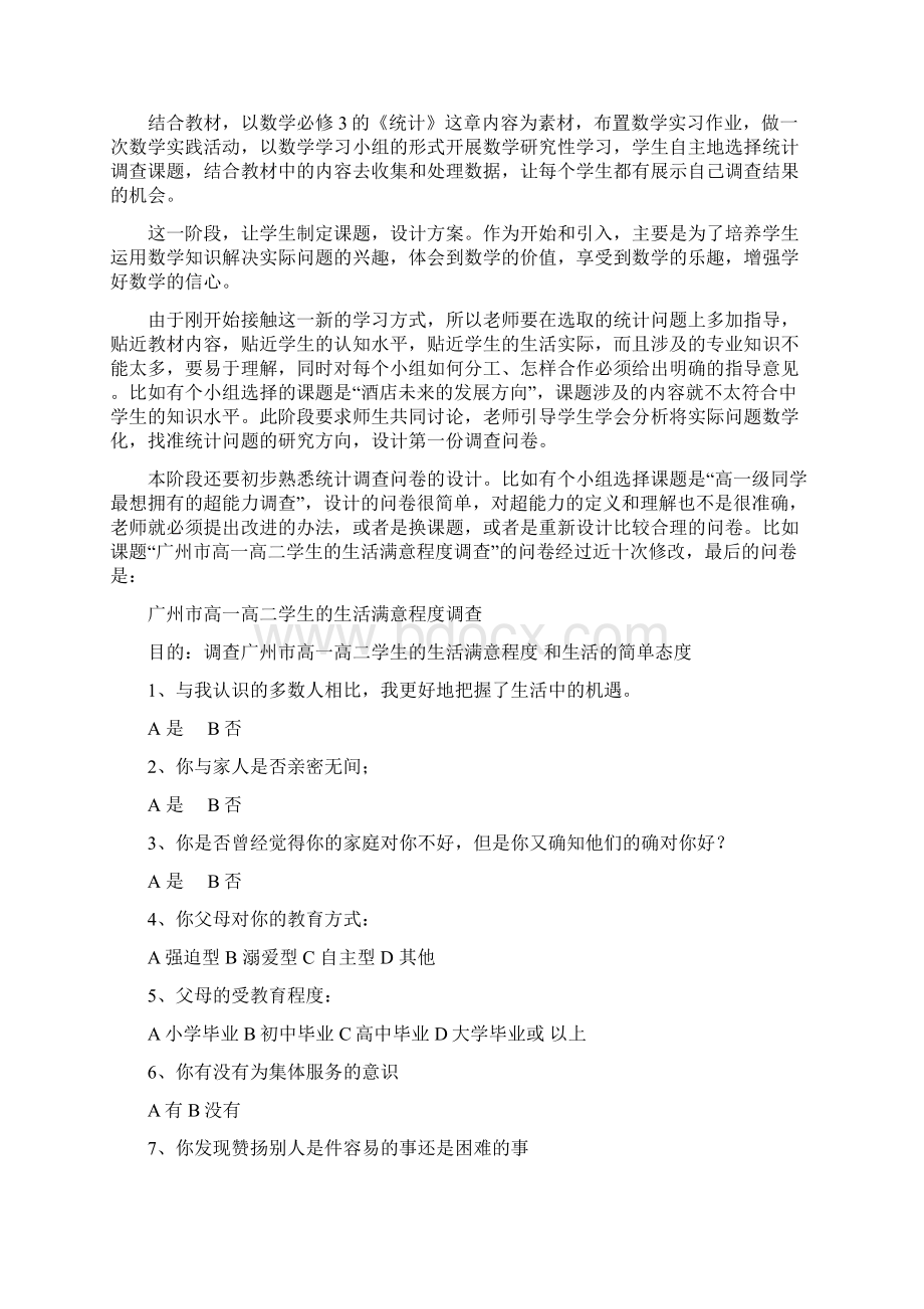 关于《统计》内容的研究性学习.docx_第2页