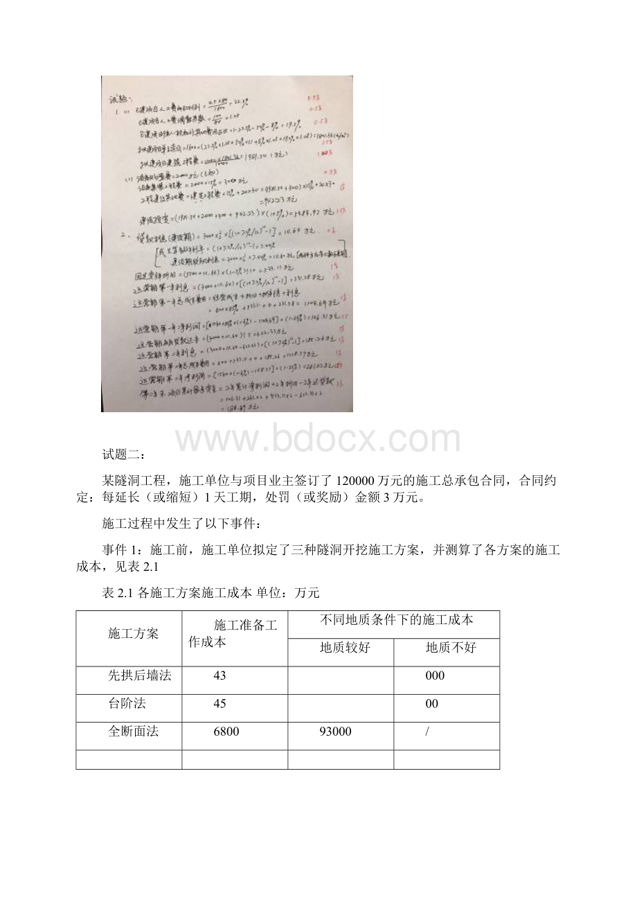 造价工程师《案例分析》真题及参考答案完整六题.docx_第2页