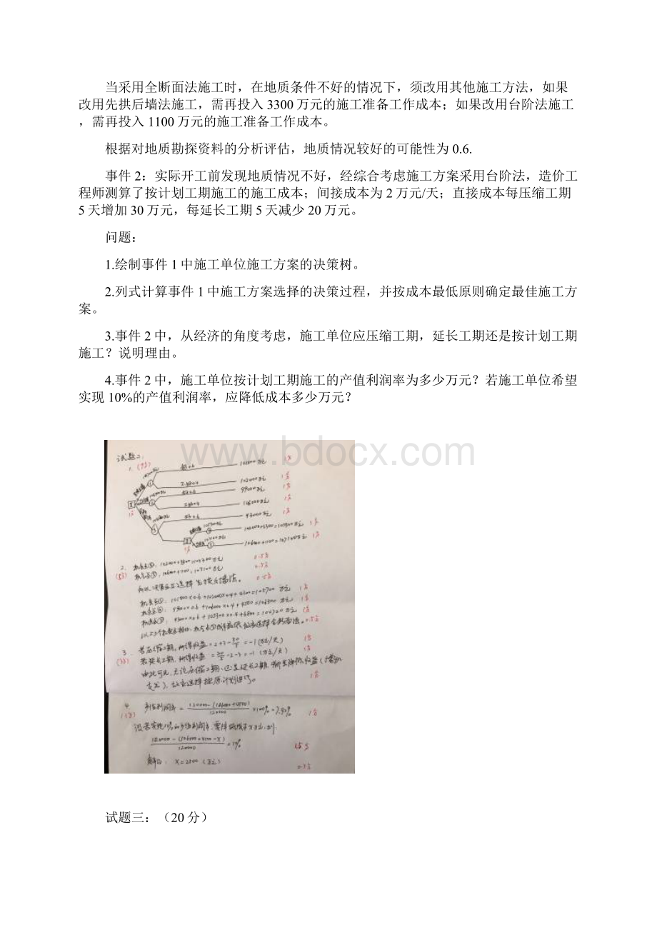 造价工程师《案例分析》真题及参考答案完整六题.docx_第3页