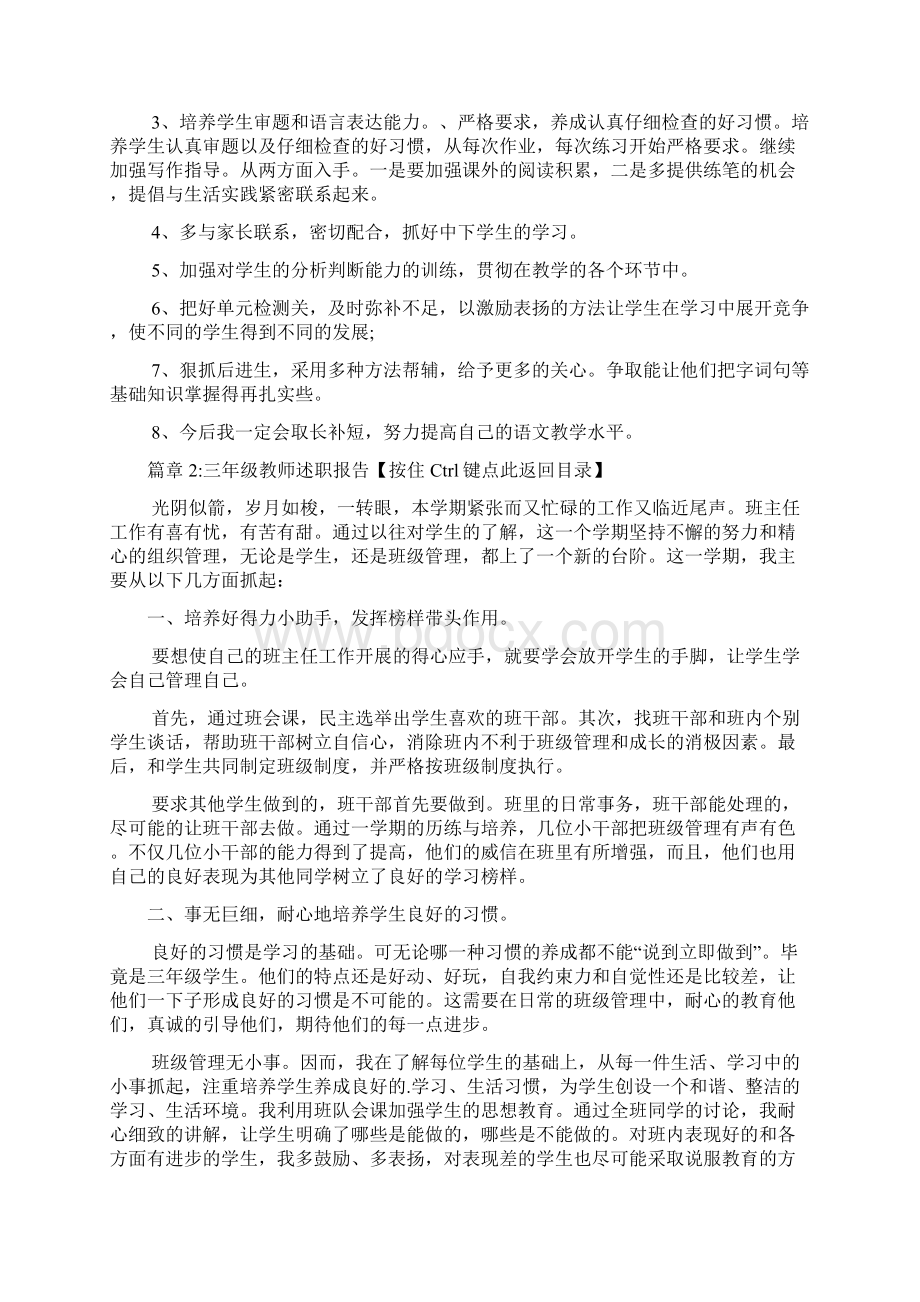 三年级教师述职报告3篇.docx_第3页