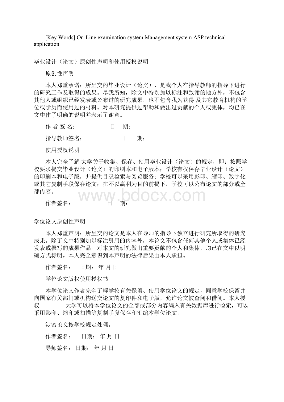 在线考试系统的设计与实现毕业设计论文 精品.docx_第2页