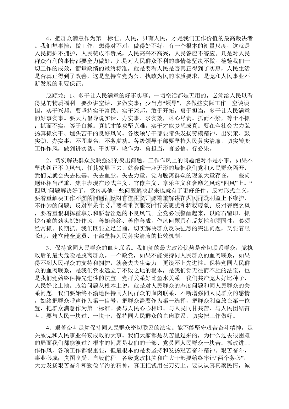 孟津双语党的群众路线学习记录文档格式.docx_第2页