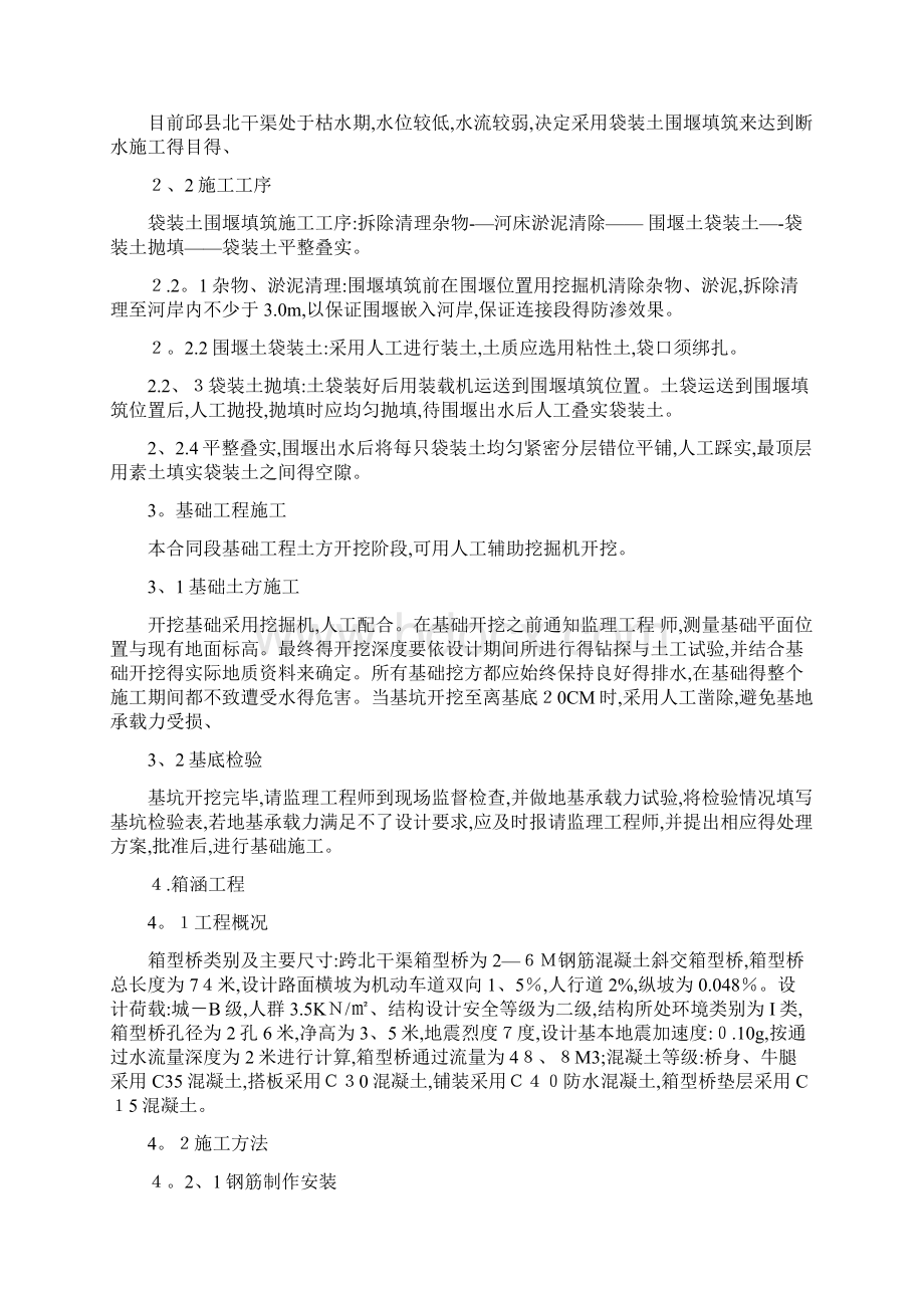 桥涵施工组织设计Word格式文档下载.docx_第3页