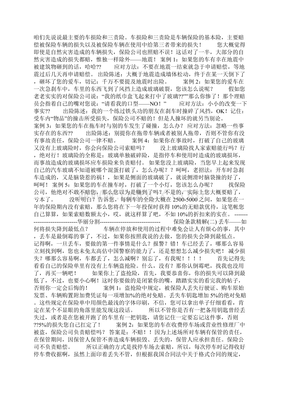 撞车后处理Word格式.docx_第2页