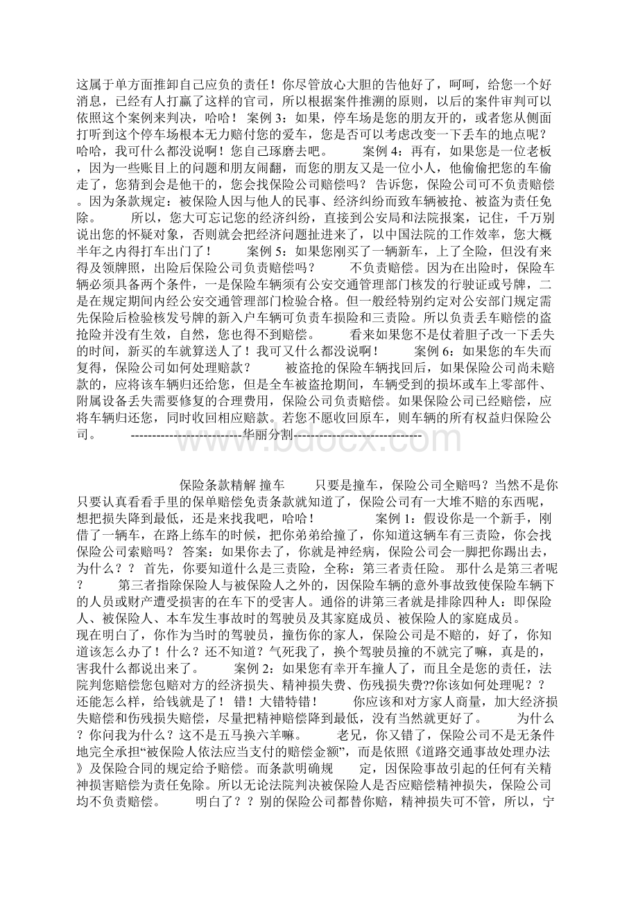 撞车后处理Word格式.docx_第3页