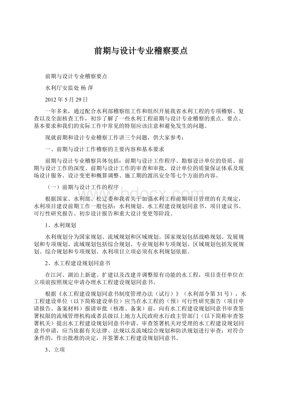 前期与设计专业稽察要点Word格式.docx_第1页