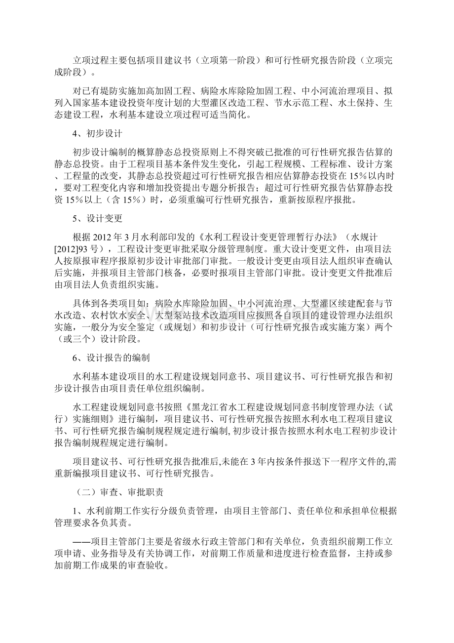 前期与设计专业稽察要点Word格式.docx_第2页