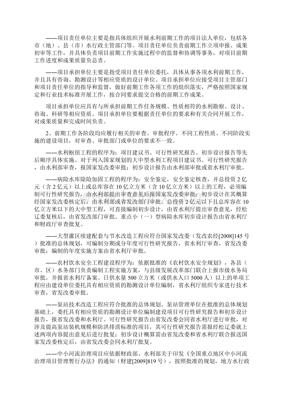 前期与设计专业稽察要点Word格式.docx_第3页