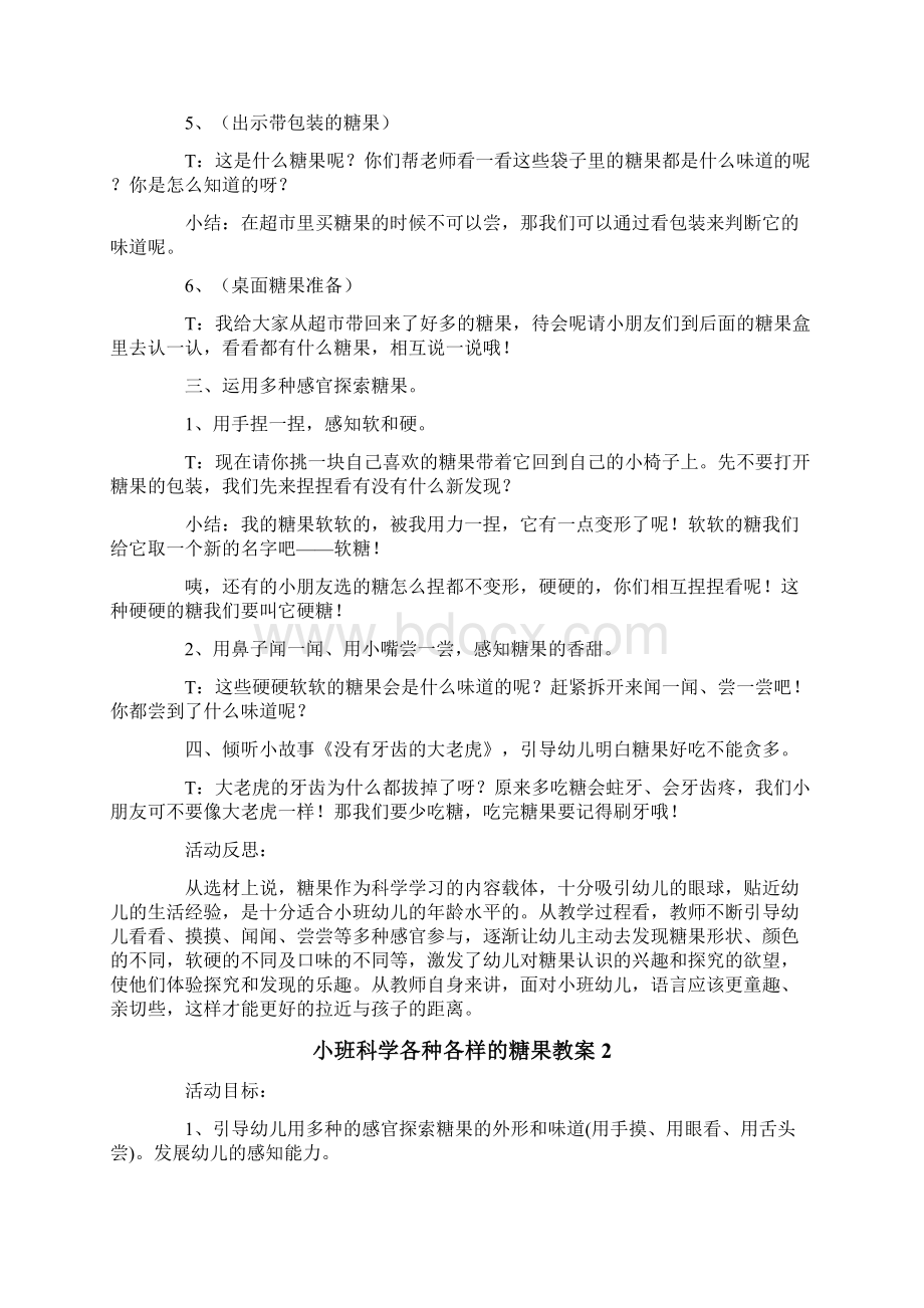 小班科学各种各样的糖果教案.docx_第2页