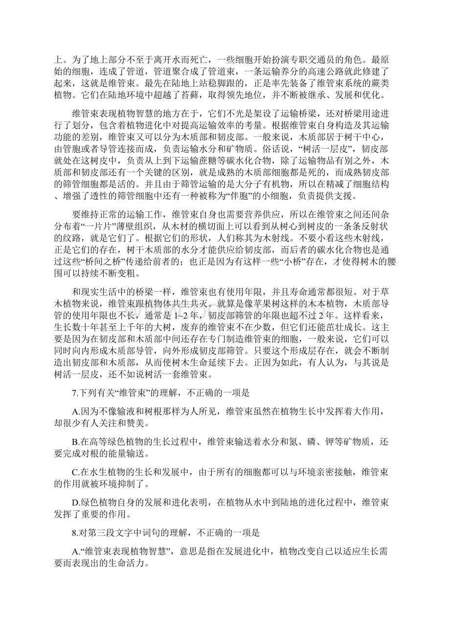 成人高考高起点语文考试真题与答案Word文档下载推荐.docx_第3页