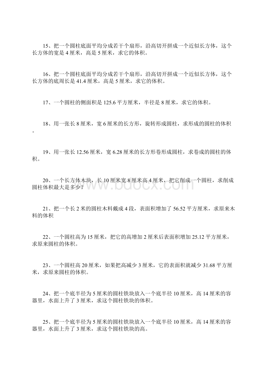 圆柱表面积与圆柱圆锥体积专项练习题.docx_第3页