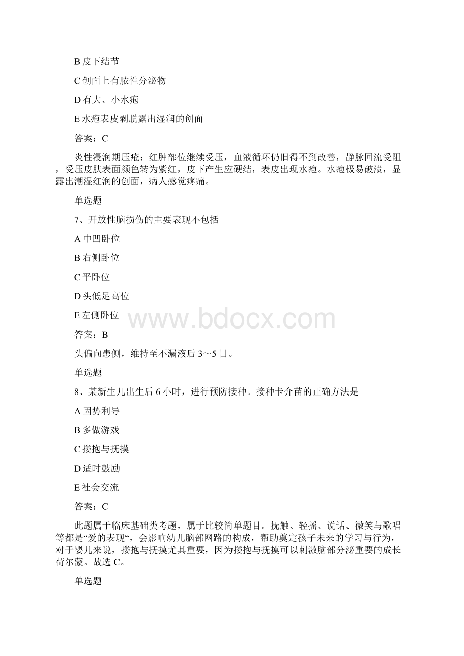 历年专业实务选择50题含答案.docx_第3页