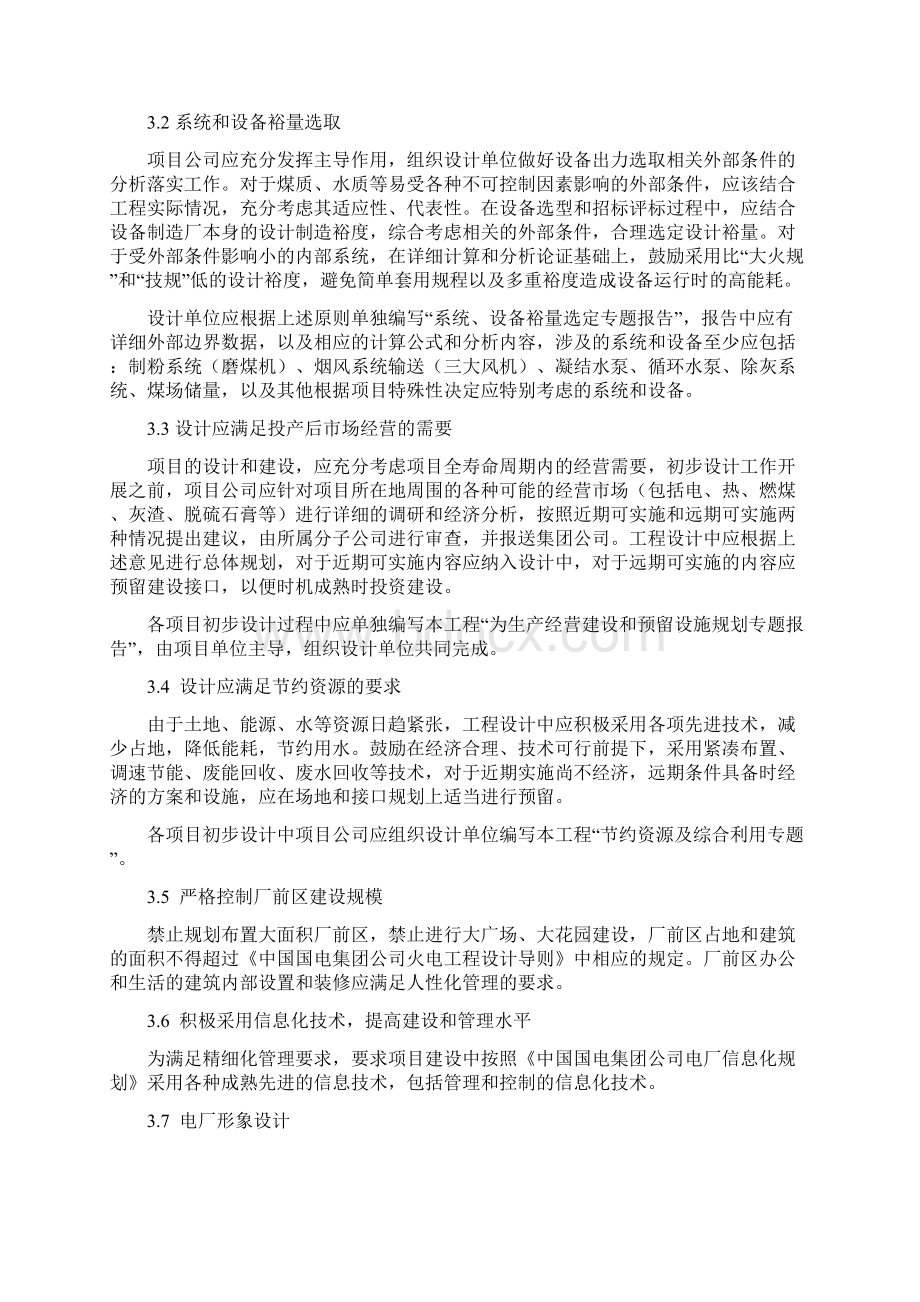 火电工程设计原则最终定稿.docx_第3页