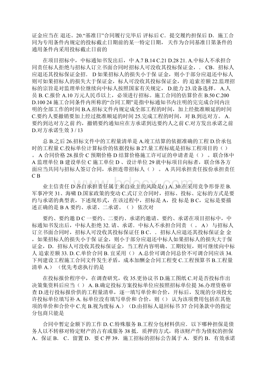 招投标与合同管理复习题8范文.docx_第2页