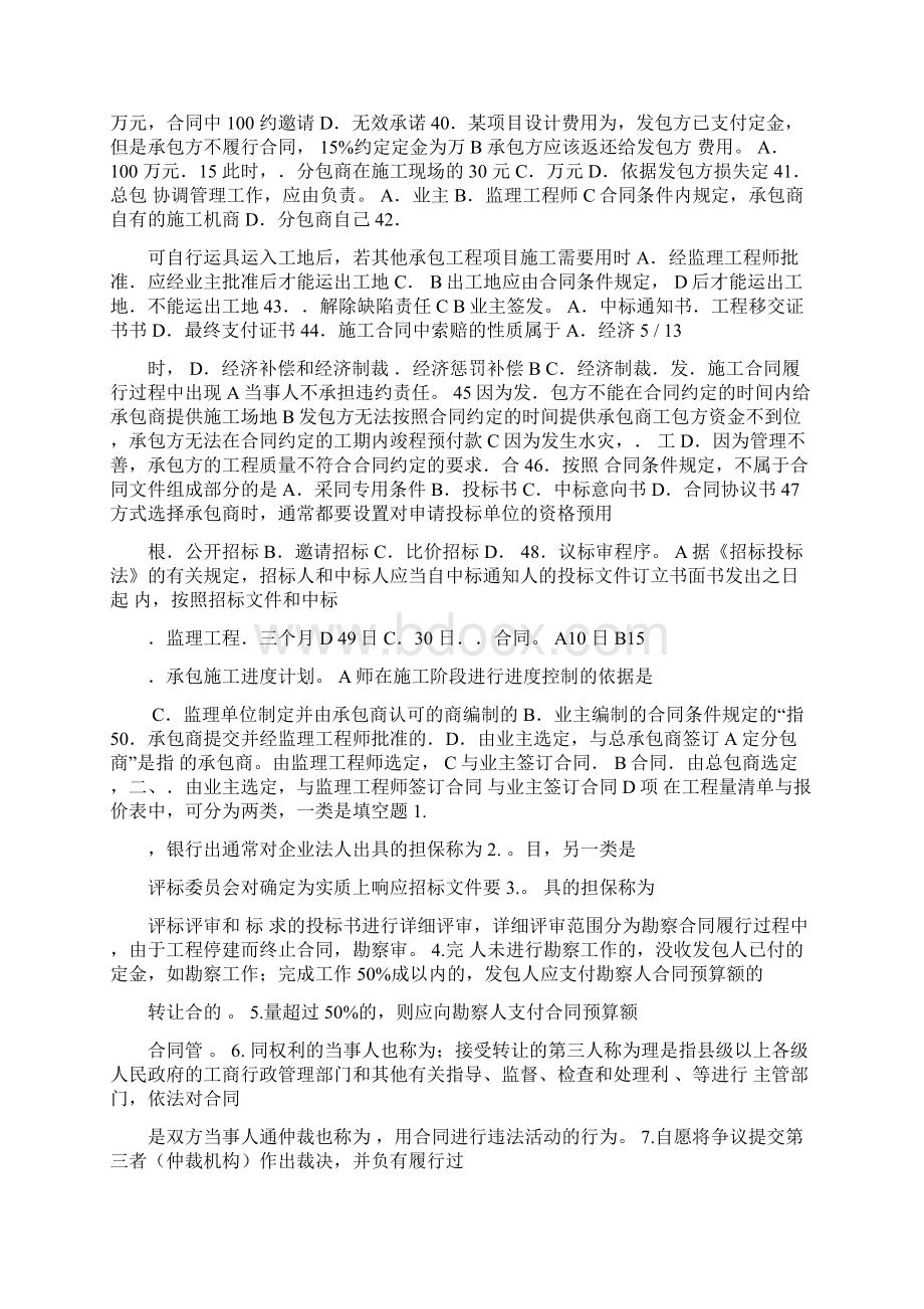 招投标与合同管理复习题8范文.docx_第3页