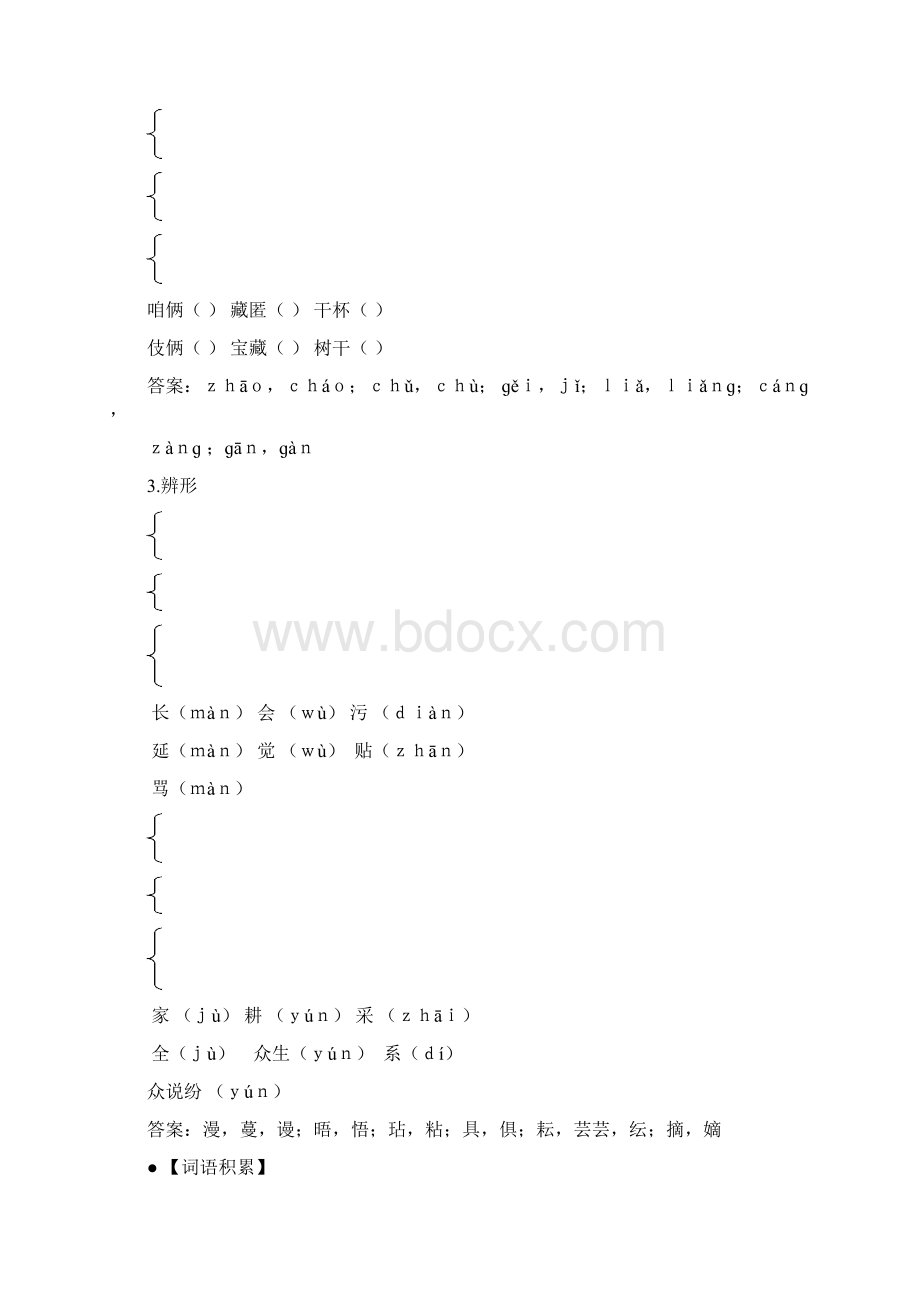 23 旧日的时光 箭与歌 别离.docx_第2页