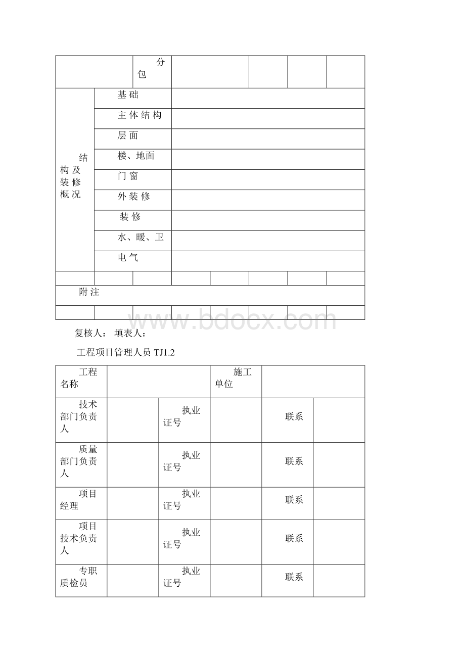 江苏省土建全套资料表格.docx_第2页