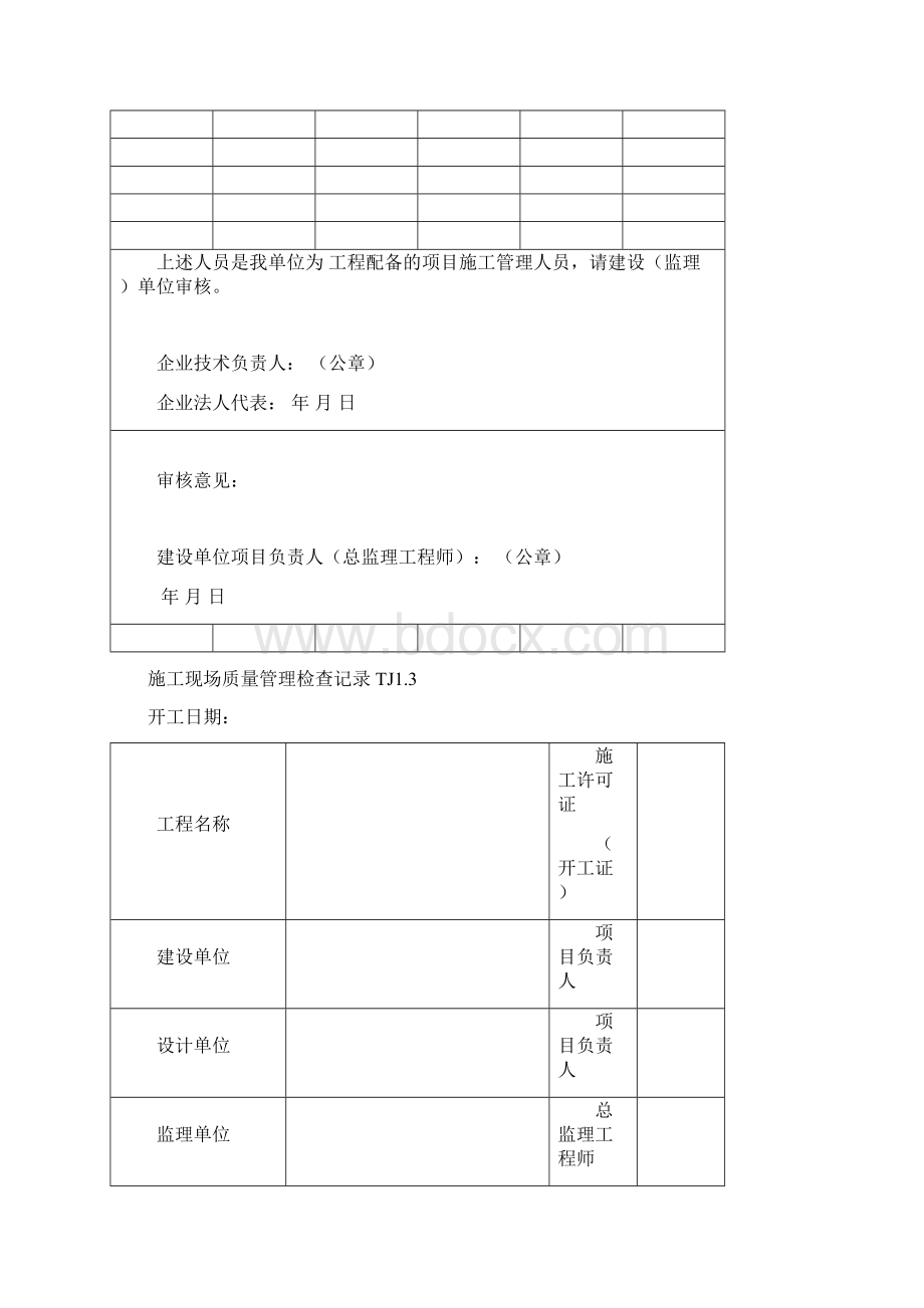 江苏省土建全套资料表格.docx_第3页
