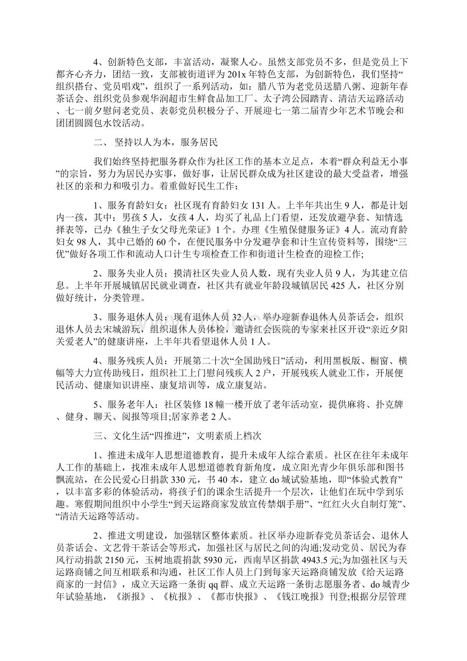 社区工会上半年工作总结优秀word范文 10页.docx_第2页